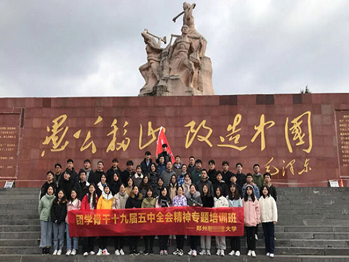 郑州某大学开展“团学骨干十九届五中全会精神”专题培训班 