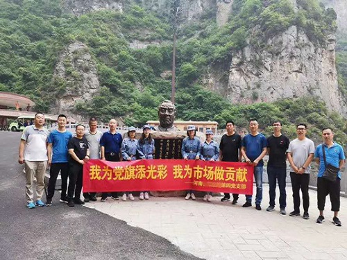 河南省检测研究院某党支部到愚公移山基地开展主题党日活动 